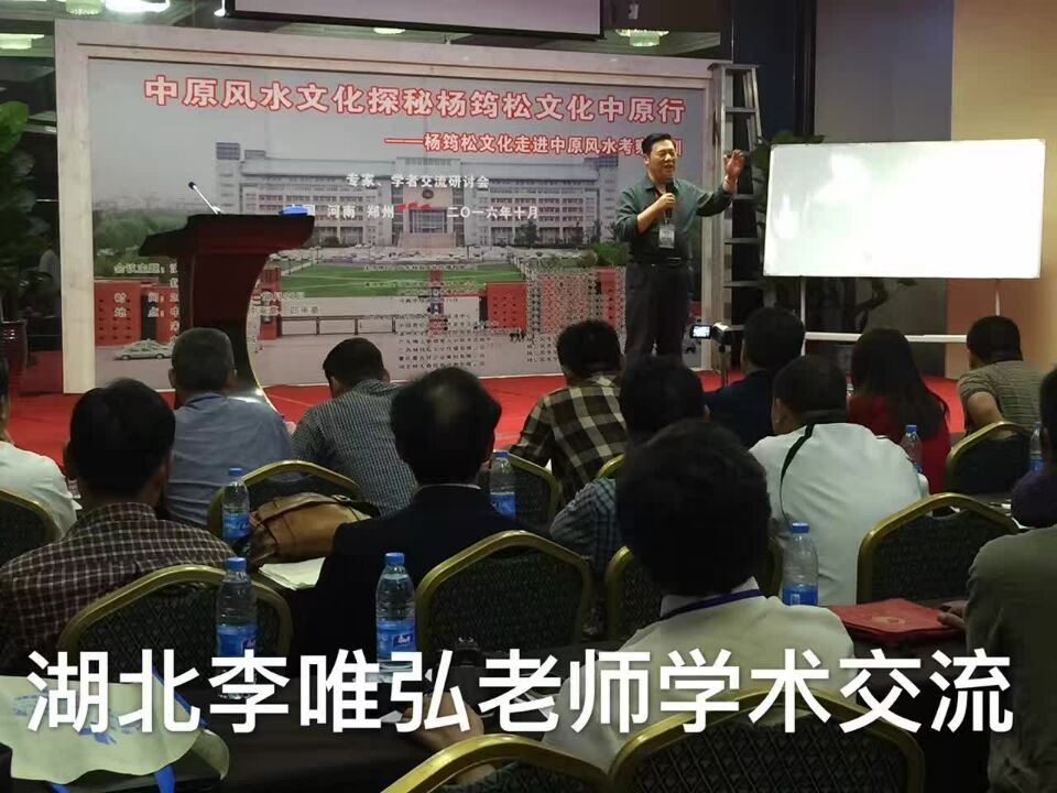 李唯弘全国学术会交流 